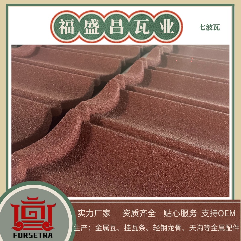 彩石金屬瓦報(bào)價(jià)是多少？直接咨詢我們彩石金屬瓦廠家吧