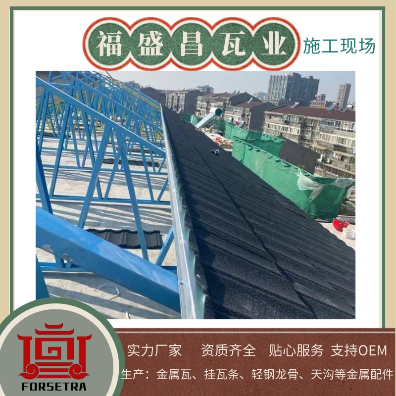 打破常規(guī)，金屬瓦廠家推薦這家瓦業(yè)，讓您的屋頂煥然一新