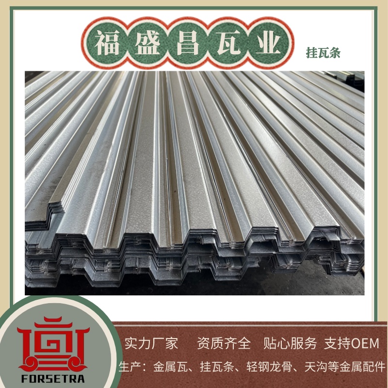 金屬掛瓦條：專業(yè)打造屋頂藝術(shù)，你不知道的隱藏秘密！