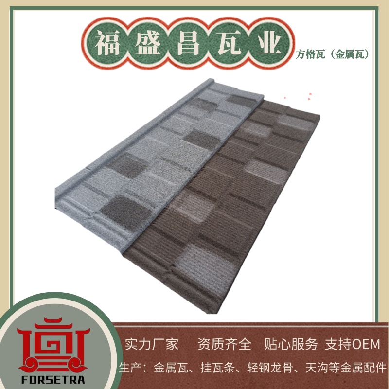 福盛昌的金屬瓦，值得一試