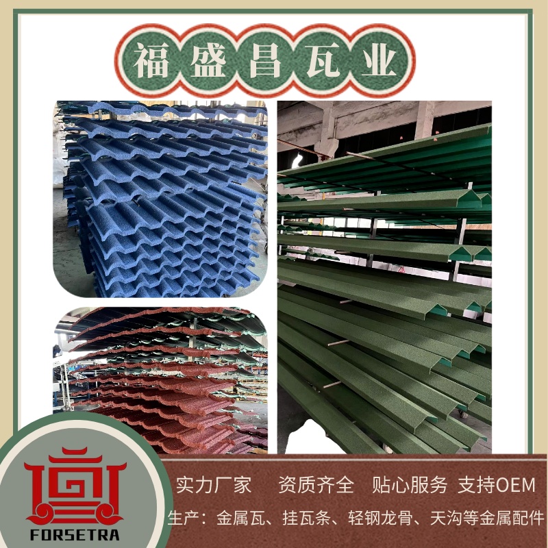 如何選擇適合的屋面瓦廠家？幾點(diǎn)注意事項(xiàng)要牢記