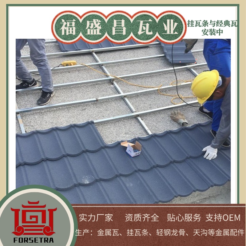 抵擋惡劣天氣，彩石金屬瓦讓屋頂成為永不被侵蝕的堡壘
