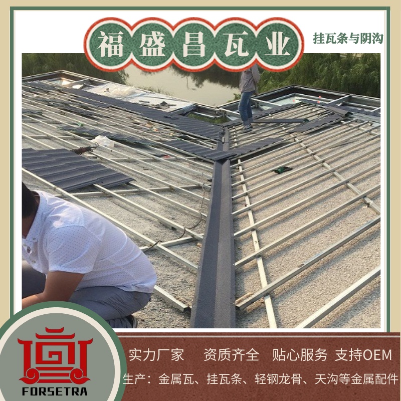 掛瓦條,掛瓦條生產(chǎn)廠家,福盛昌屋面瓦業(yè)