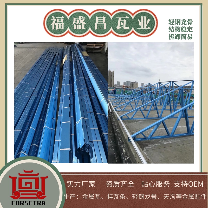 杭州輕鋼龍骨廠家：福盛昌屋面瓦業(yè)，打造穩(wěn)固時(shí)尚屋頂