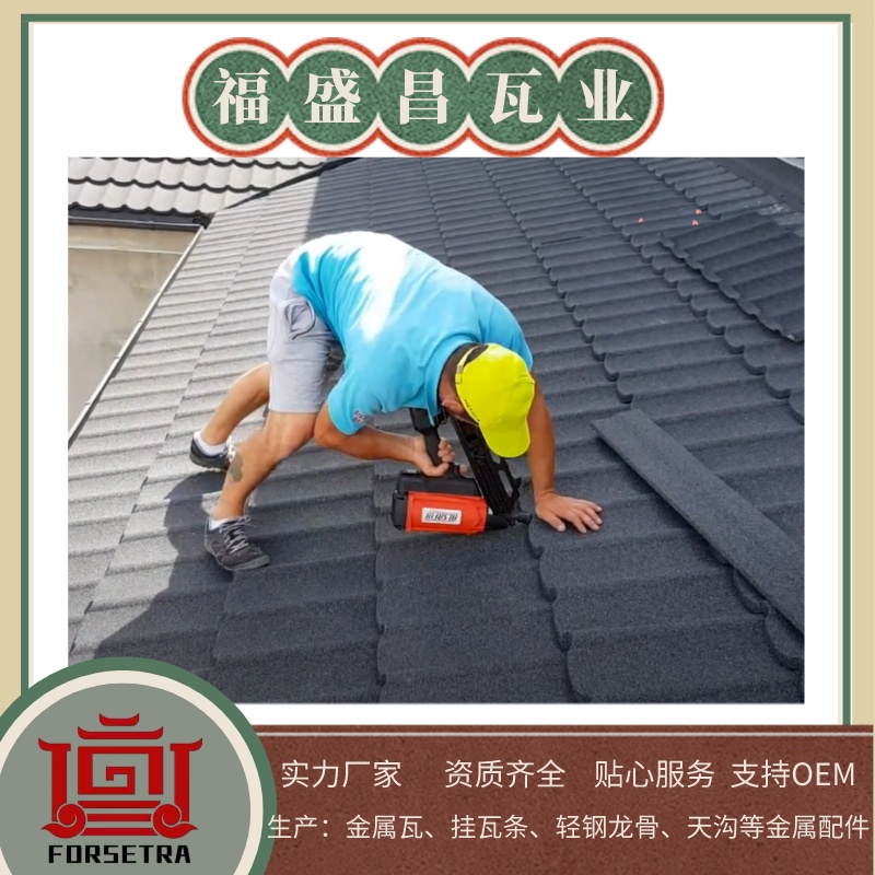 施工現(xiàn)場,彩石金屬瓦,廠家直發(fā)