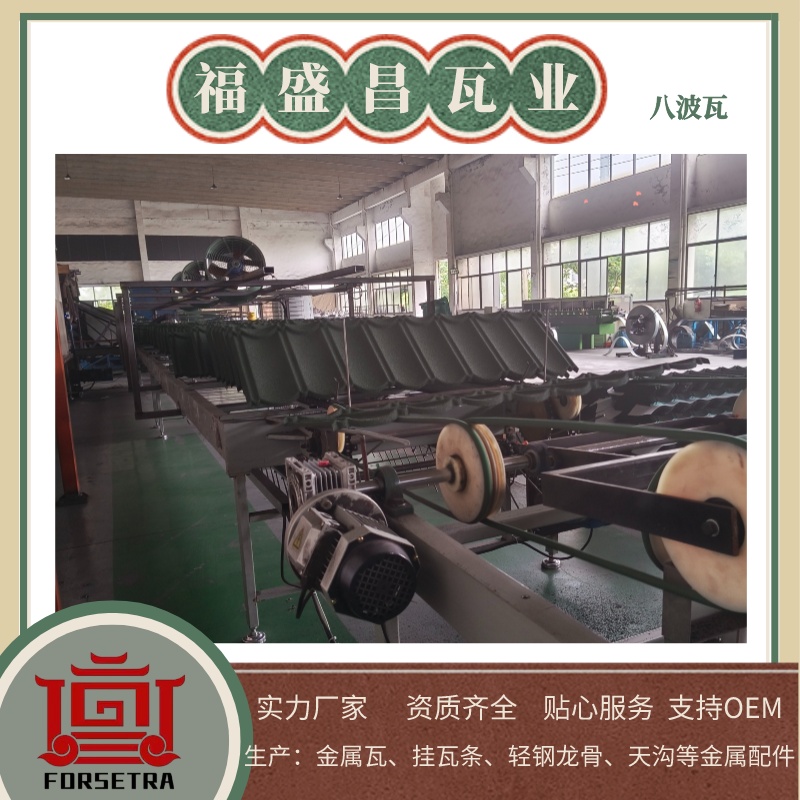 彩石金屬瓦廠家,彩石金屬瓦生產廠家,彩石金屬瓦,福盛昌屋面瓦業(yè)
