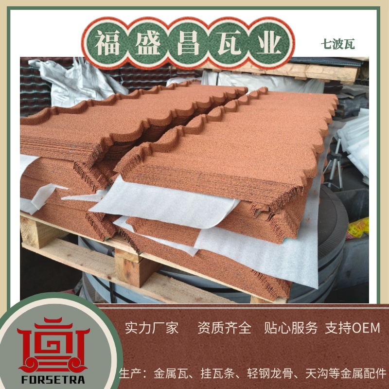 選擇專業(yè)彩石金屬瓦廠家，打造堅固耐用的屋面