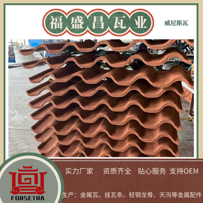 彩石金屬瓦工廠推薦，金屬瓦價格電話了解