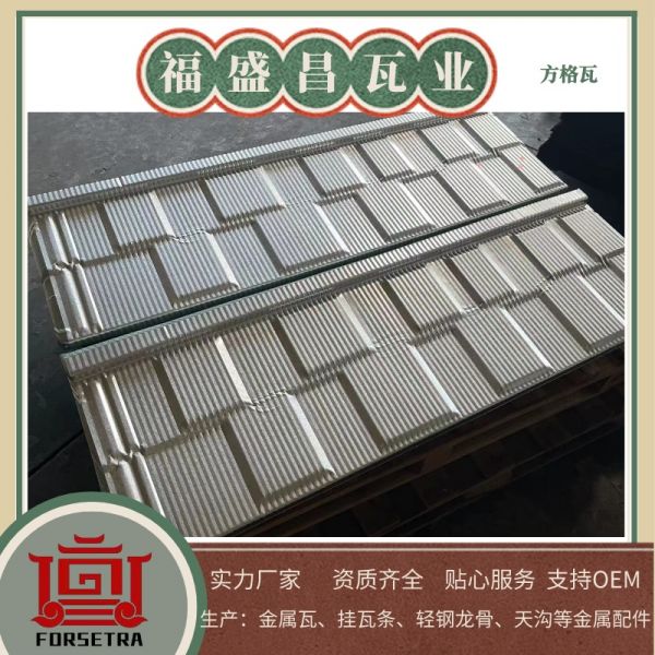 彩石金屬瓦真的能用50年嗎？