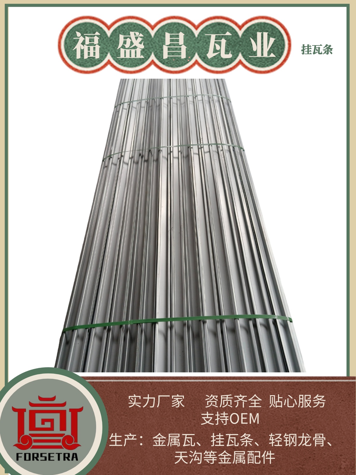 【專業(yè)精確】揭秘金屬掛瓦條！