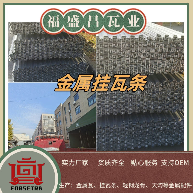 為什么要選擇金屬掛瓦條？一篇文章告訴你答案！