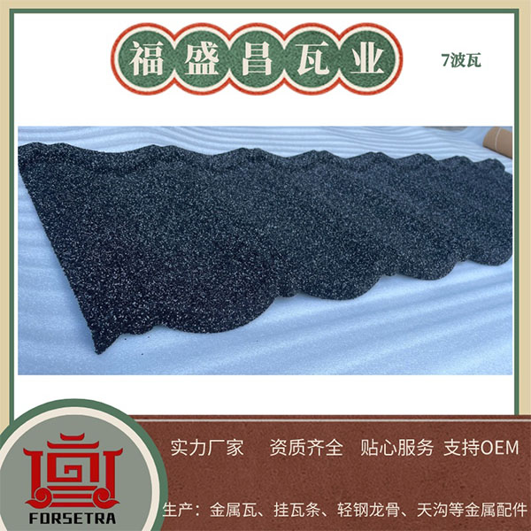 老房子翻新用什么瓦？當(dāng)然選彩石金屬瓦！