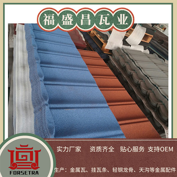 您真的了解彩石金屬瓦嗎？專業(yè)廠家?guī)疃日J(rèn)識(shí)